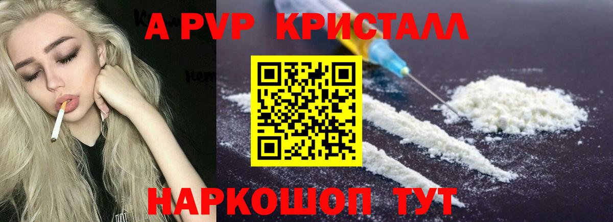 А ПВП  A-PVP Crystall  Пыть-Ях  Вход с VPN  APVP мука  Alpha-PVP Crystall 