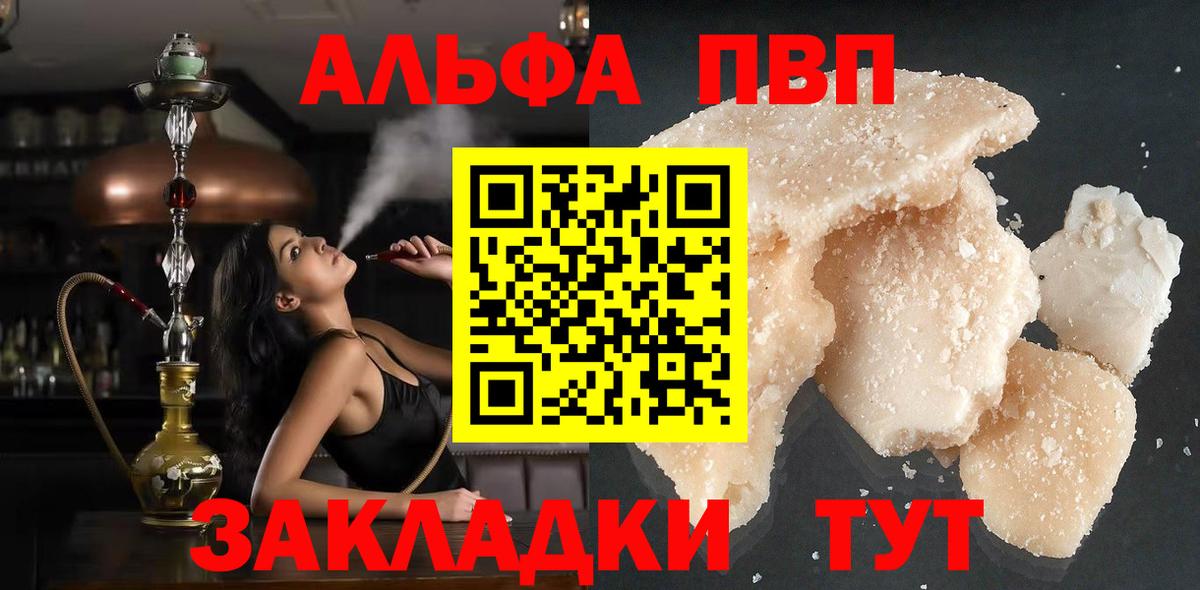 Альфа ПВП VHQ Пыть-Ях
