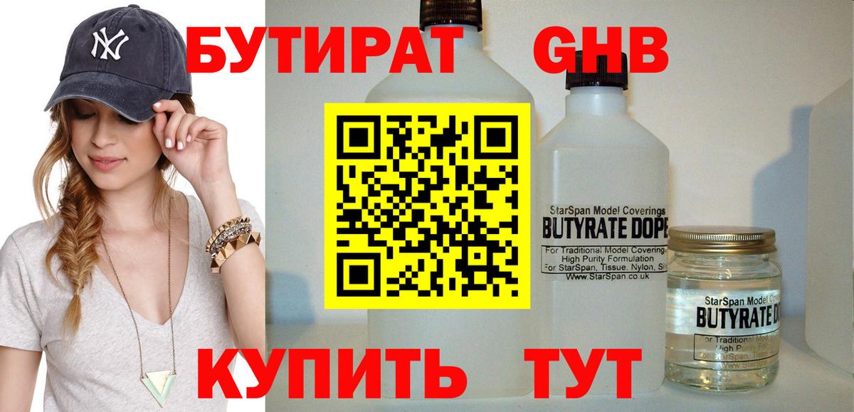БУТИРАТ бутандиол  Бутират  Пыть-Ях  Вход с VPN 
