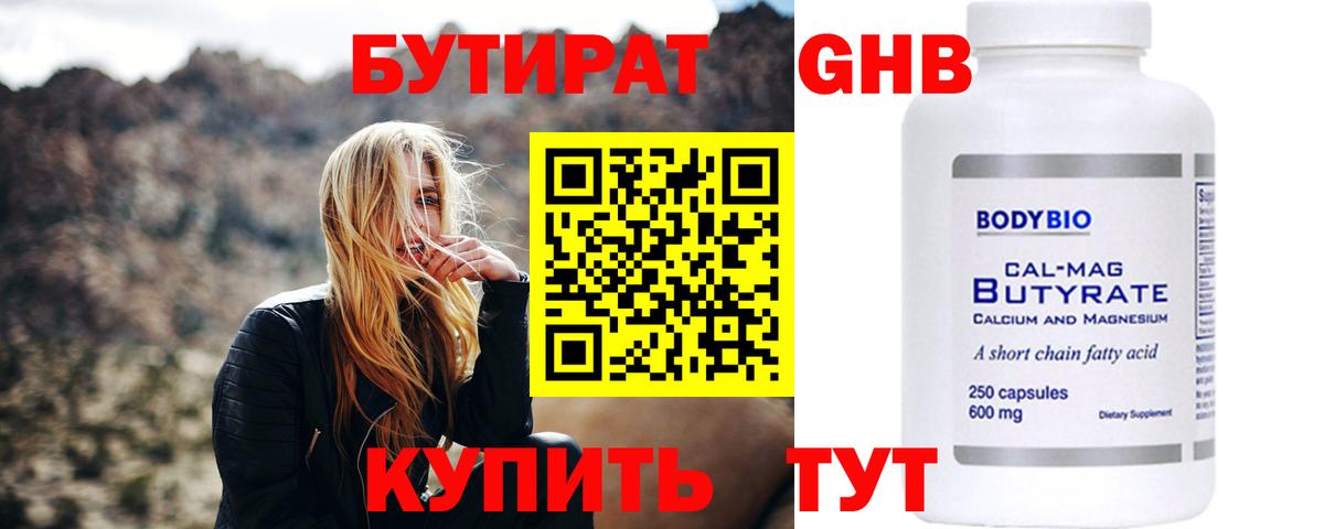 БУТИРАТ GHB Пыть-Ях