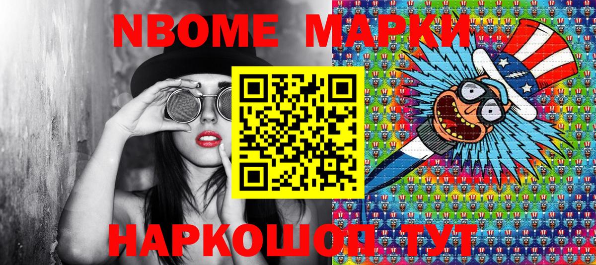 Марки NBOMe 1,8мг  Вход с VPN  Марки NBOMe  Пыть-Ях 
